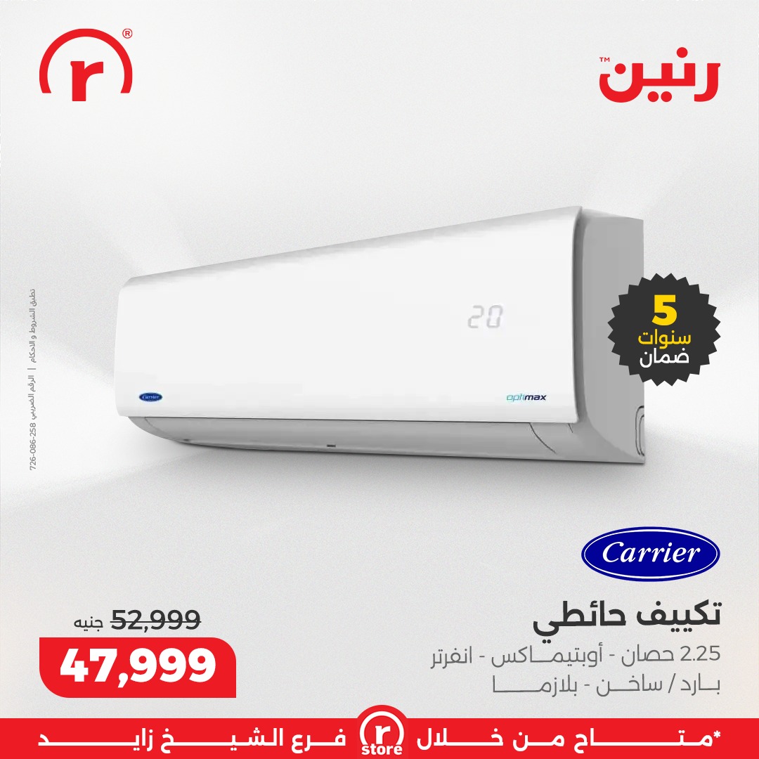 raneen offers from 25sep to 3sep 2025 عروض رنين من 25 سبتمبر حتى 3 سبتمبر 2025 صفحة رقم 18